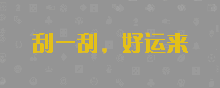 加拿大pc28在线预测结果，加拿大pc，PC28统计，精准走势图，pc在线预测，咪牌走势图，官方数据研究